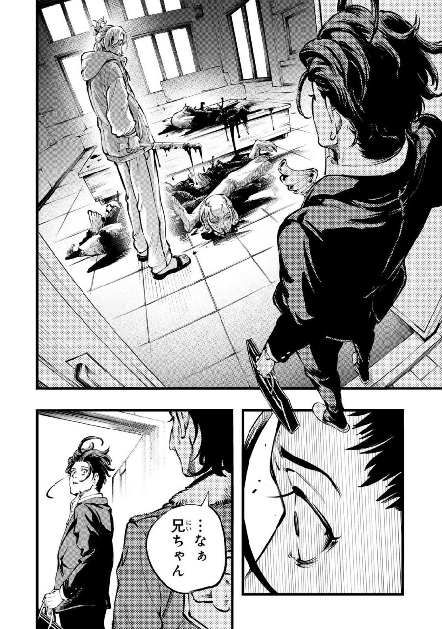 殺し屋の営業術 第1話 - Page 32