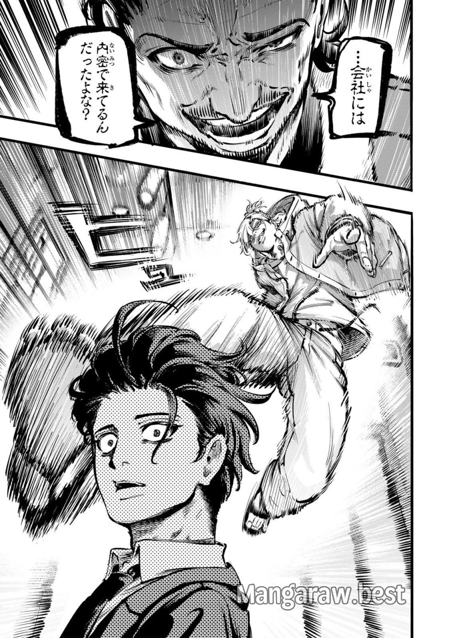 殺し屋の営業術 第1話 - Page 33