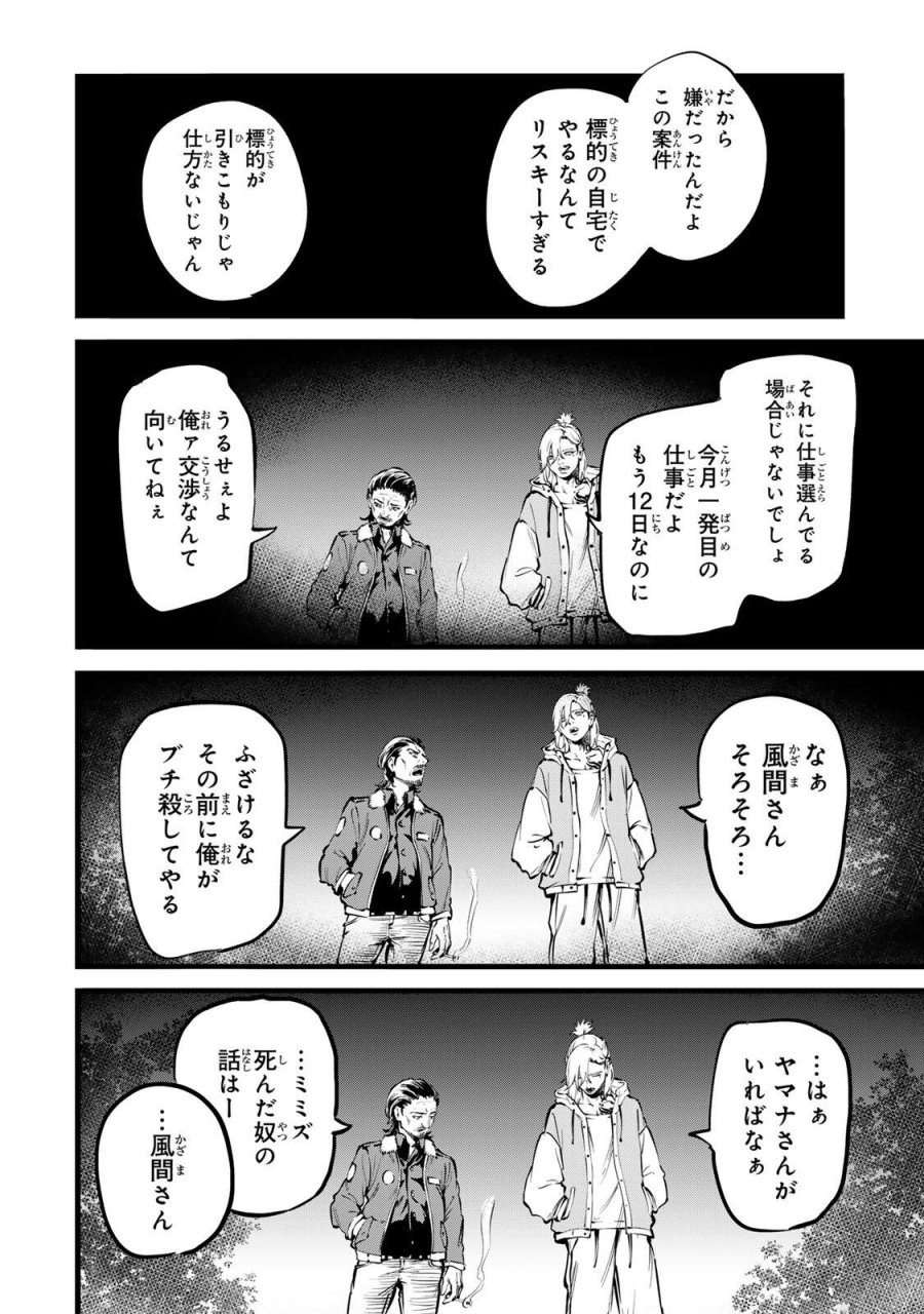 殺し屋の営業術 第1話 - Page 34