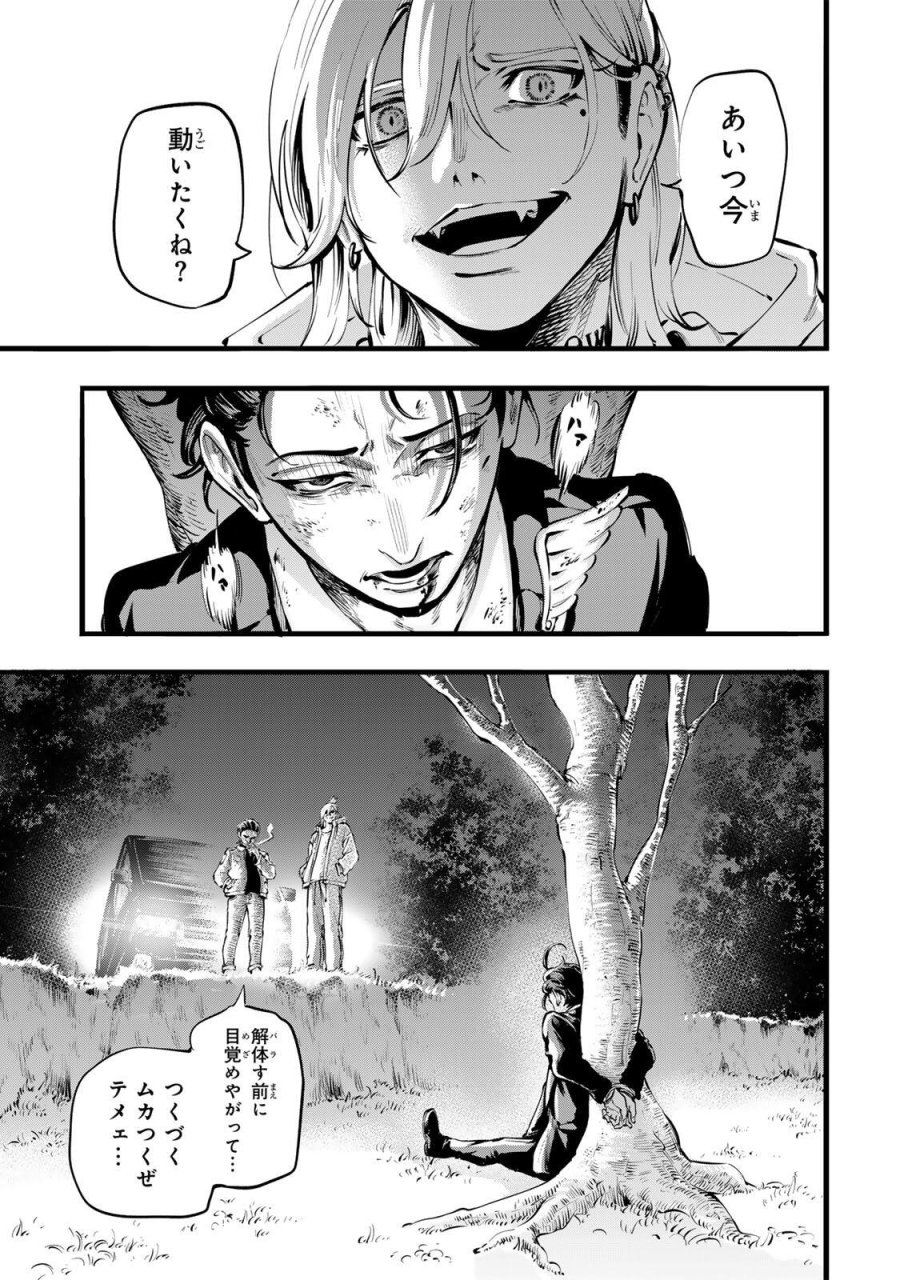殺し屋の営業術 第1話 - Page 35
