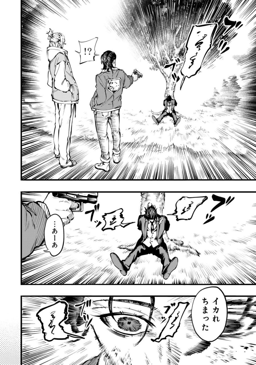 殺し屋の営業術 第1話 - Page 40