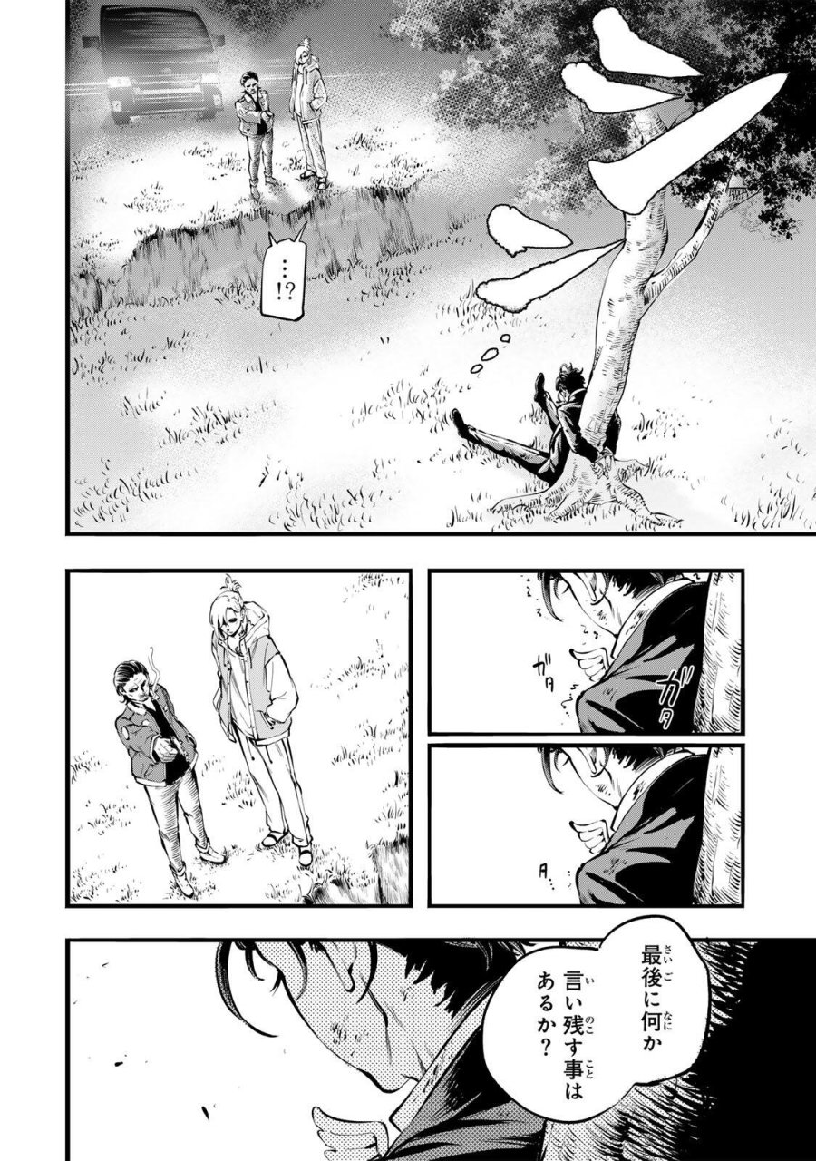 殺し屋の営業術 第1話 - Page 42