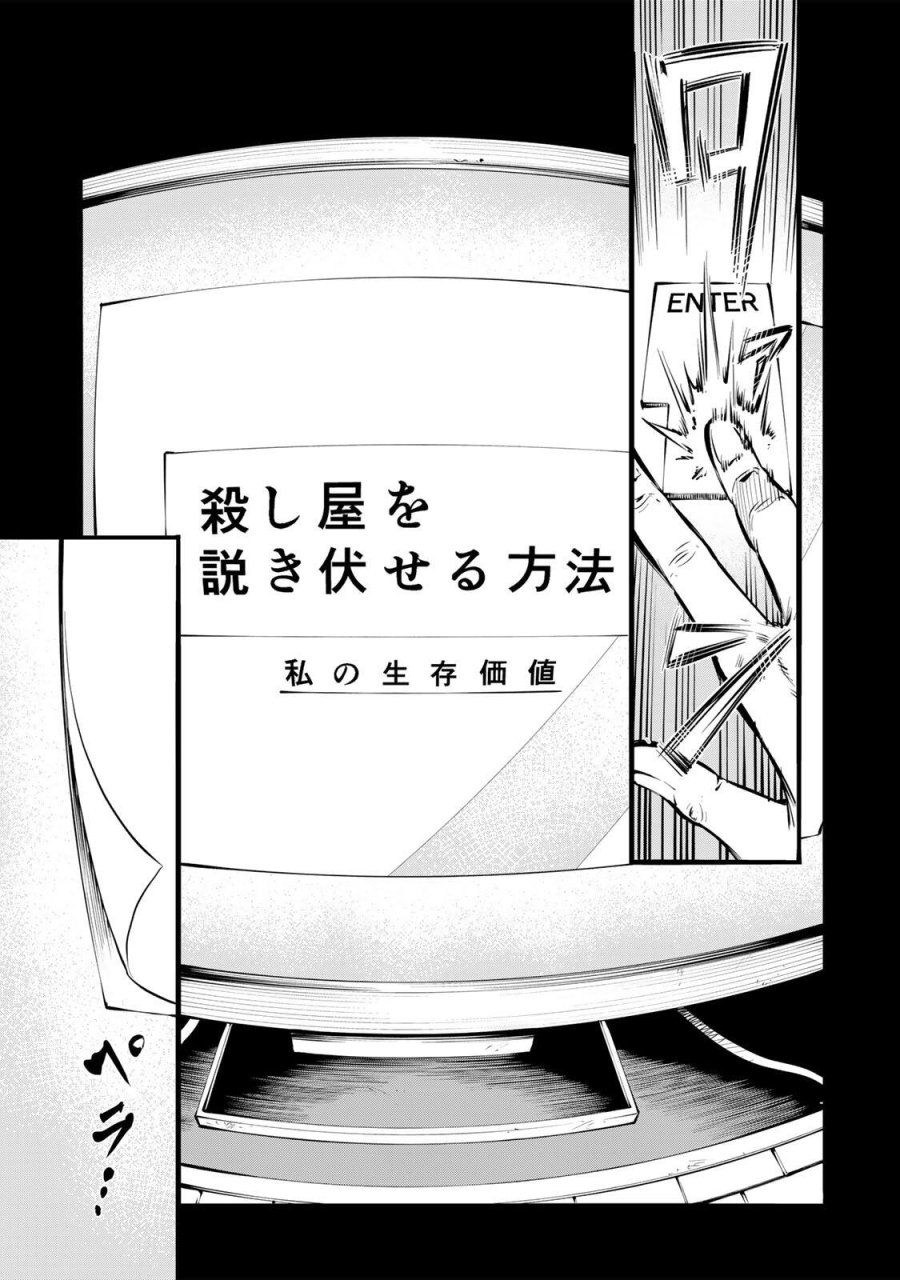 殺し屋の営業術 第1話 - Page 43