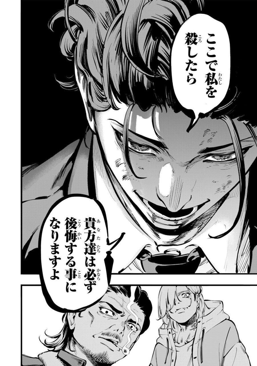 殺し屋の営業術 第1話 - Page 44