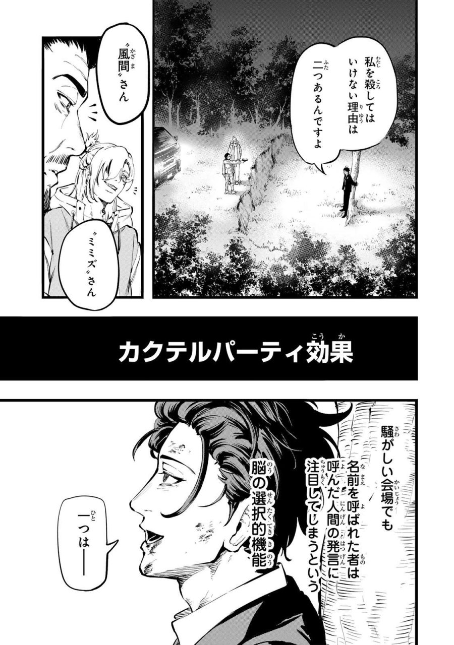 殺し屋の営業術 第1話 - Page 47