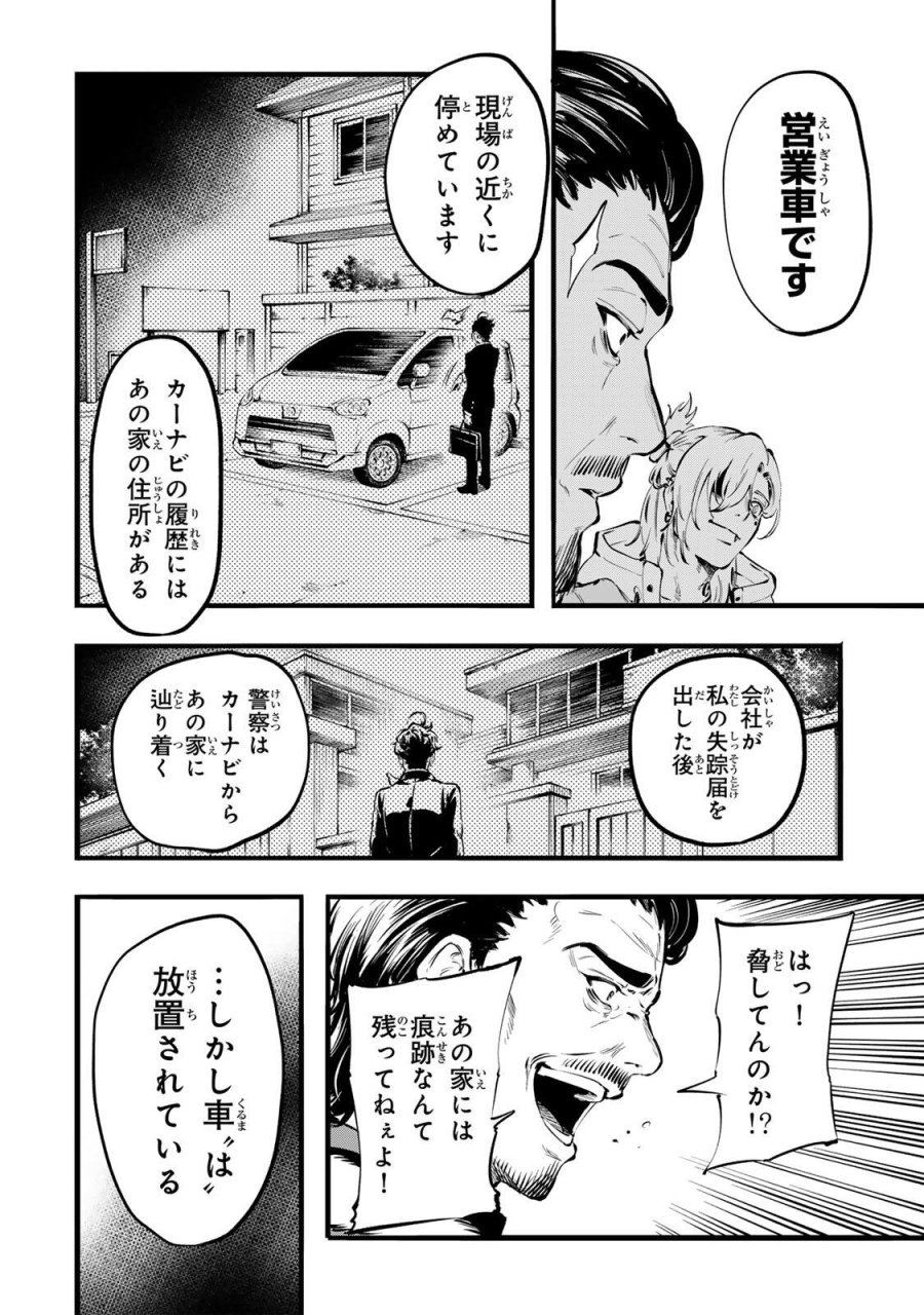 殺し屋の営業術 第1話 - Page 48