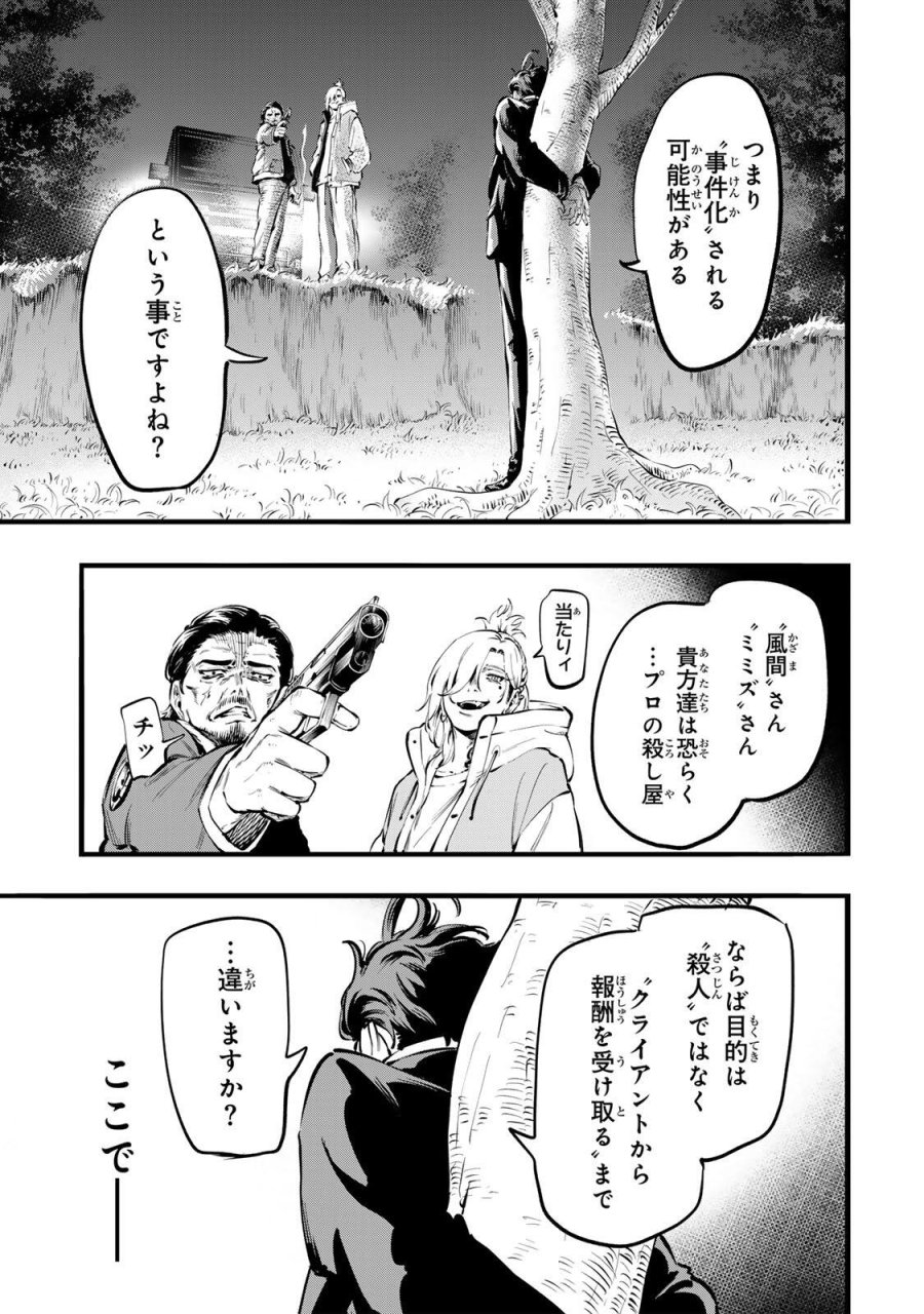 殺し屋の営業術 第1話 - Page 49