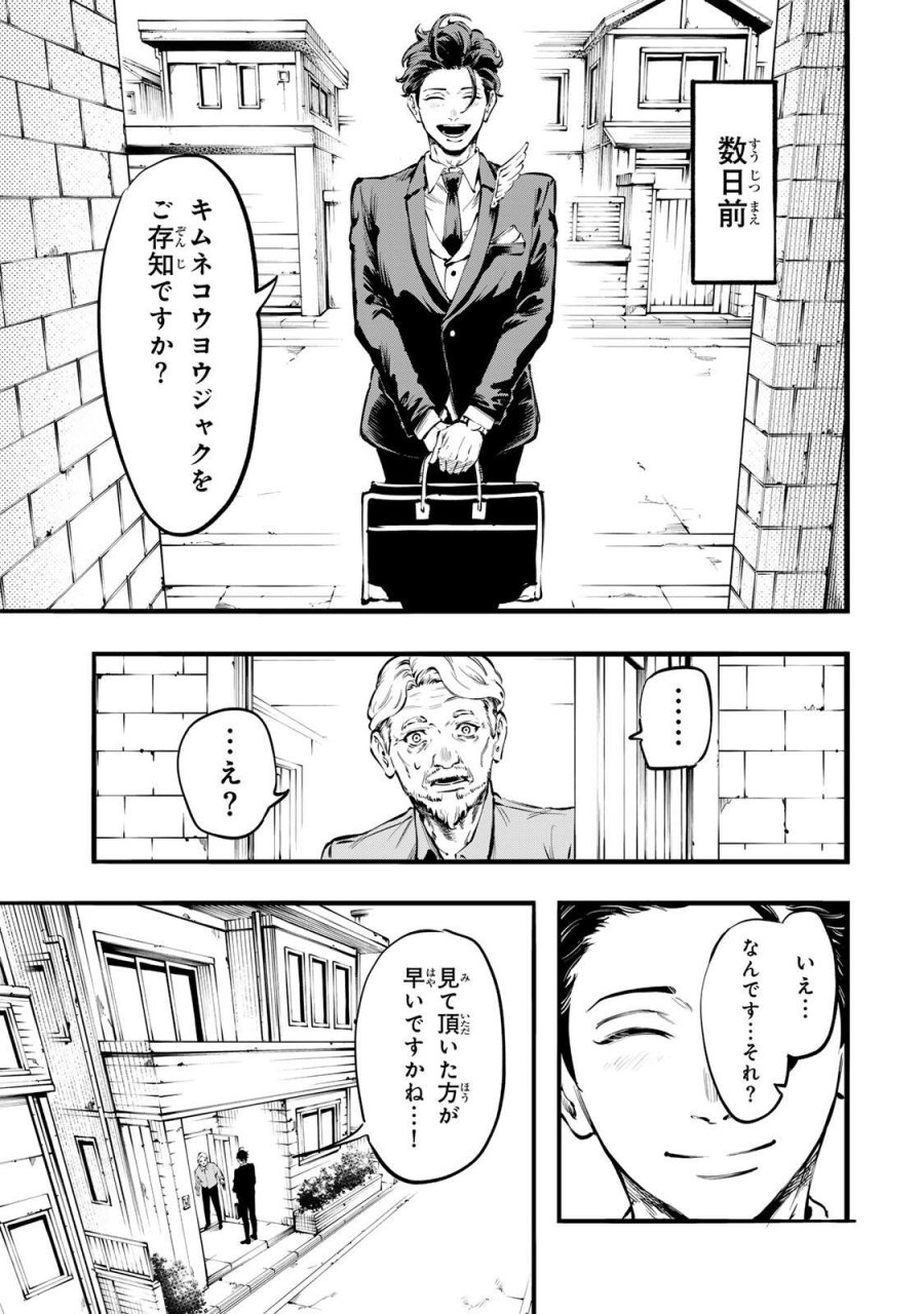 殺し屋の営業術 第1話 - Page 5