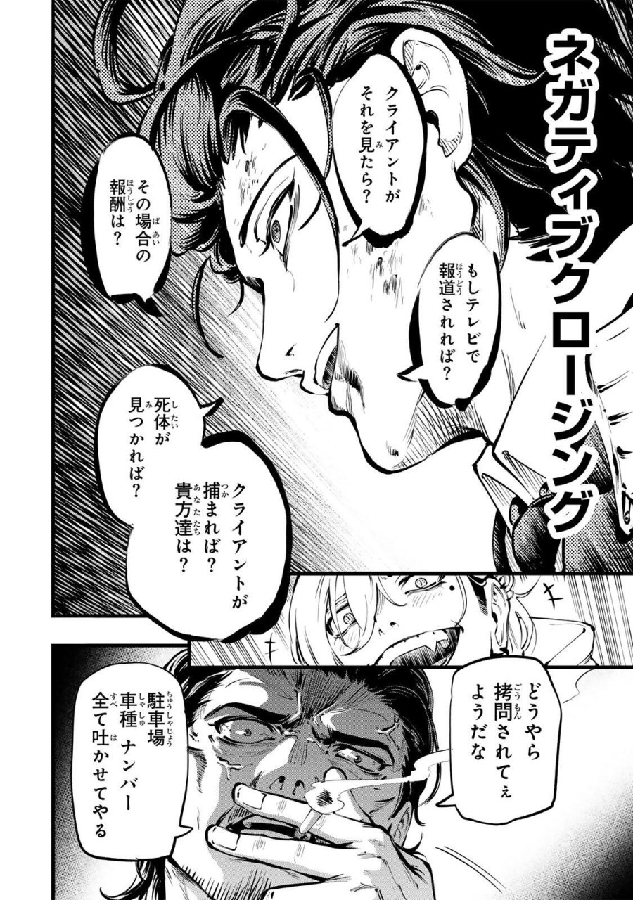 殺し屋の営業術 第1話 - Page 50