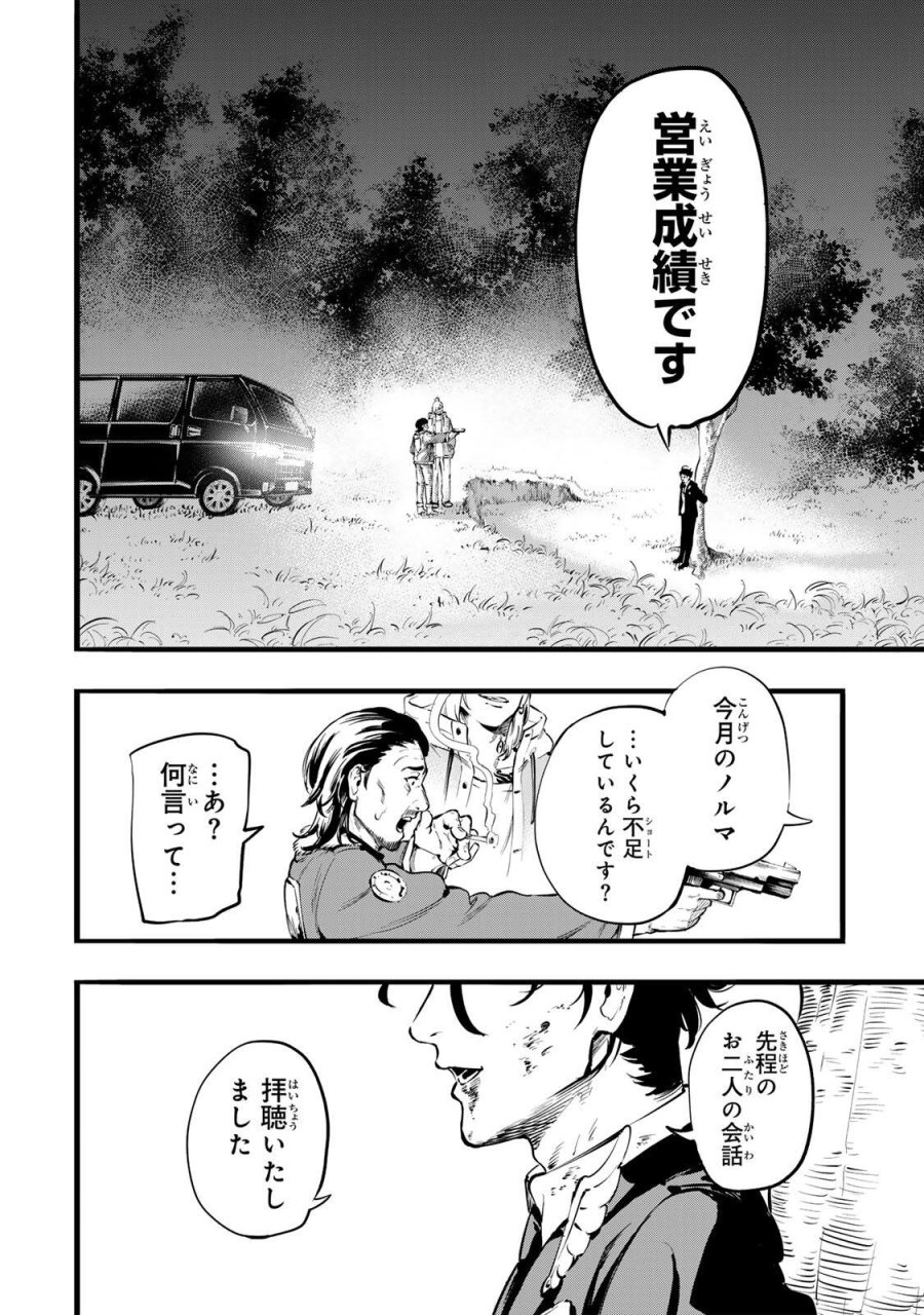 殺し屋の営業術 第1話 - Page 52