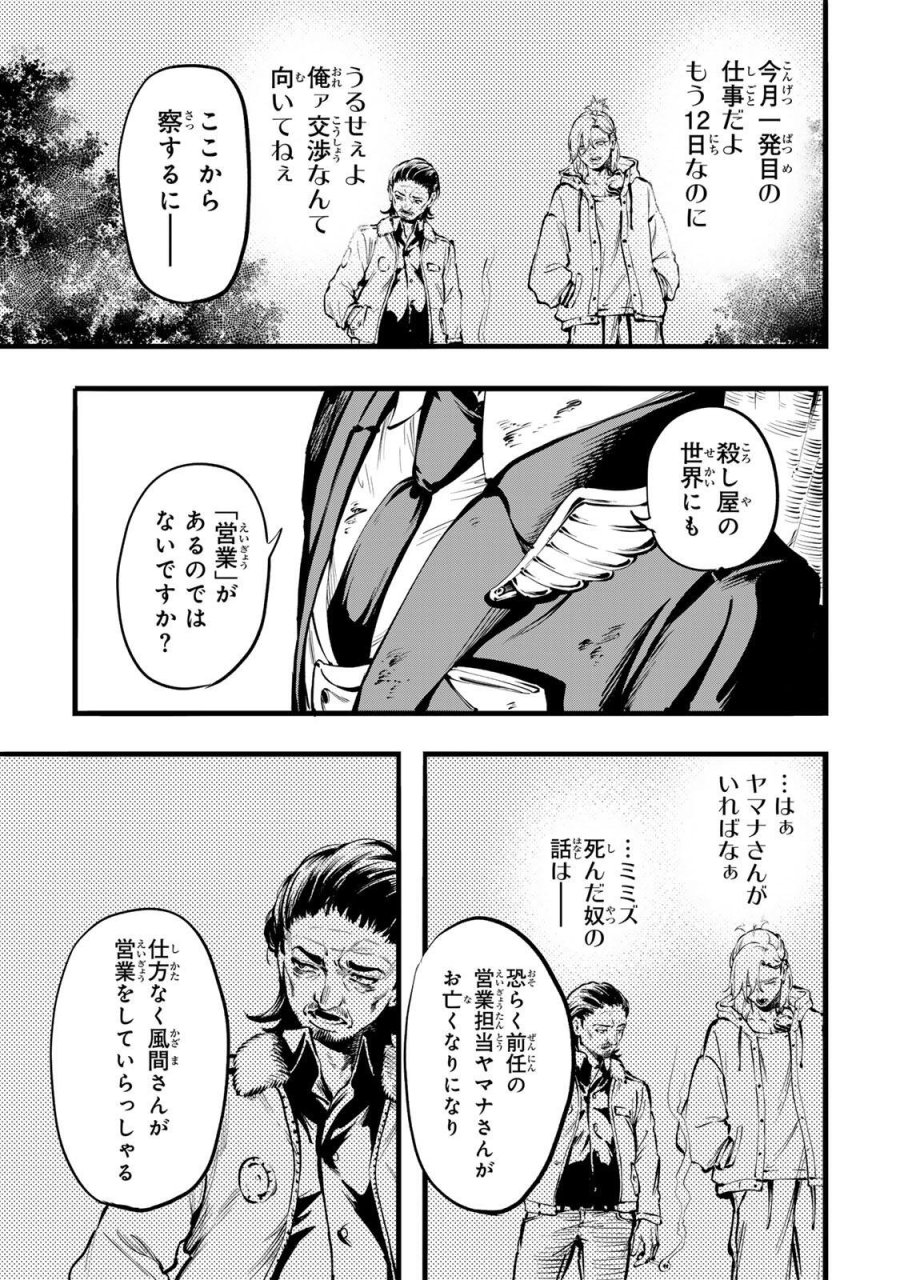 殺し屋の営業術 第1話 - Page 53