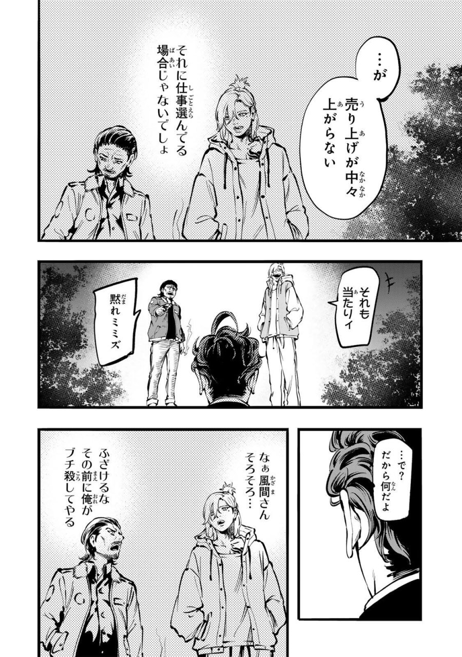 殺し屋の営業術 第1話 - Page 54