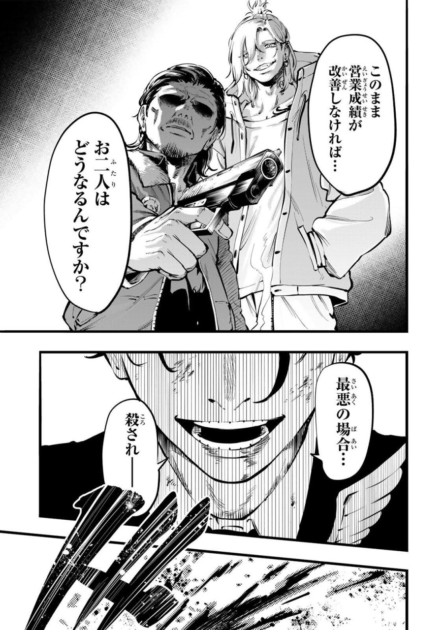 殺し屋の営業術 第1話 - Page 55