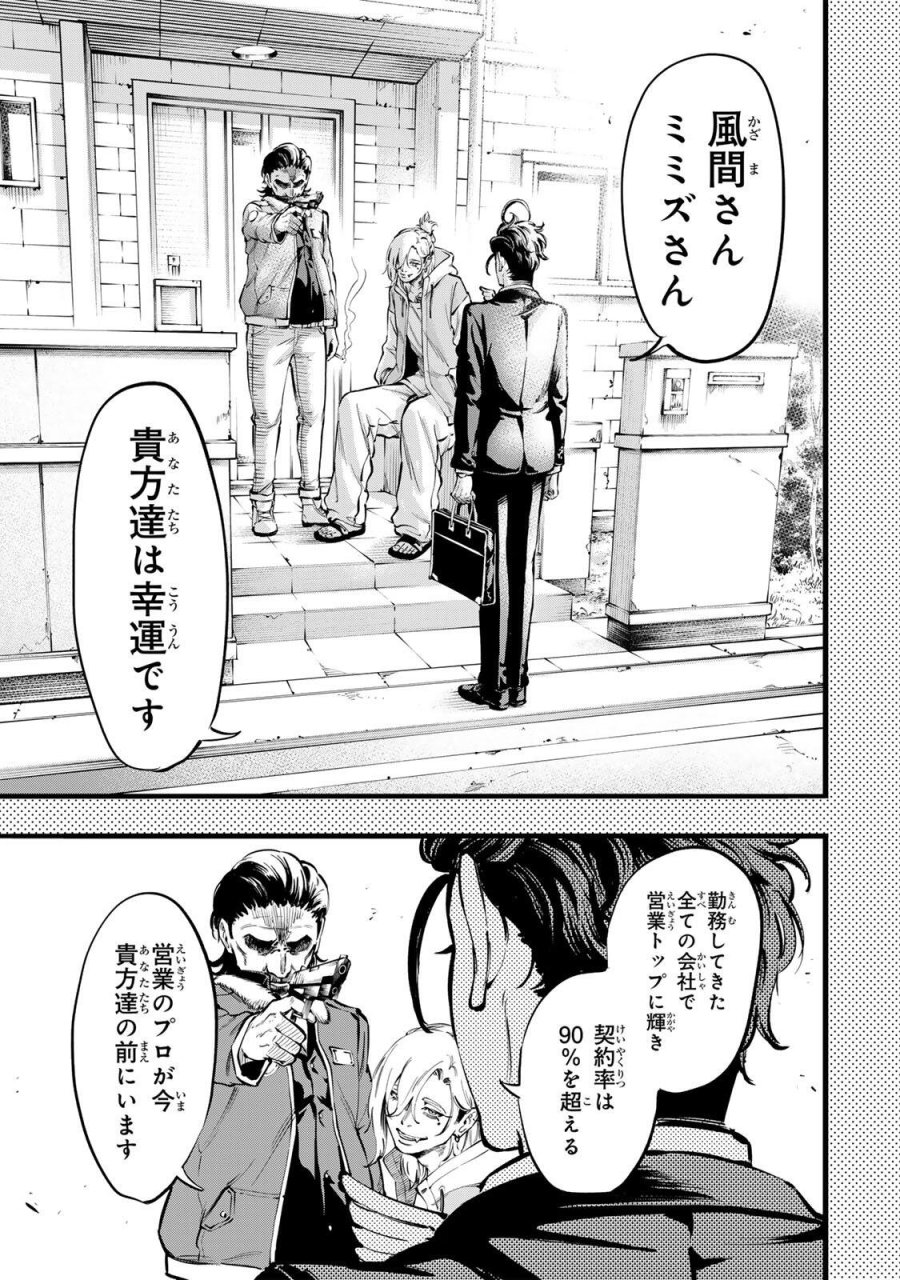 殺し屋の営業術 第1話 - Page 57