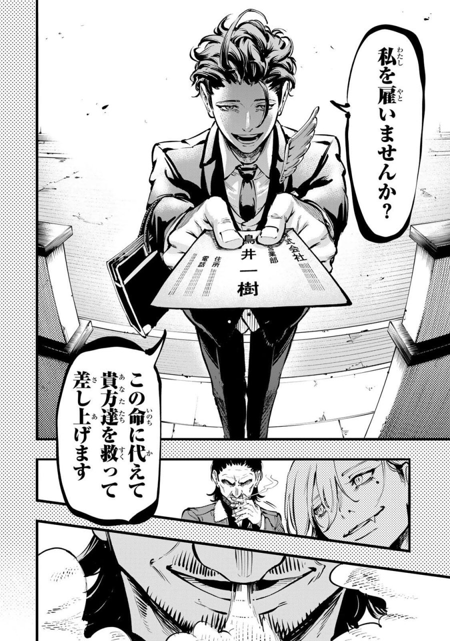 殺し屋の営業術 第1話 - Page 58