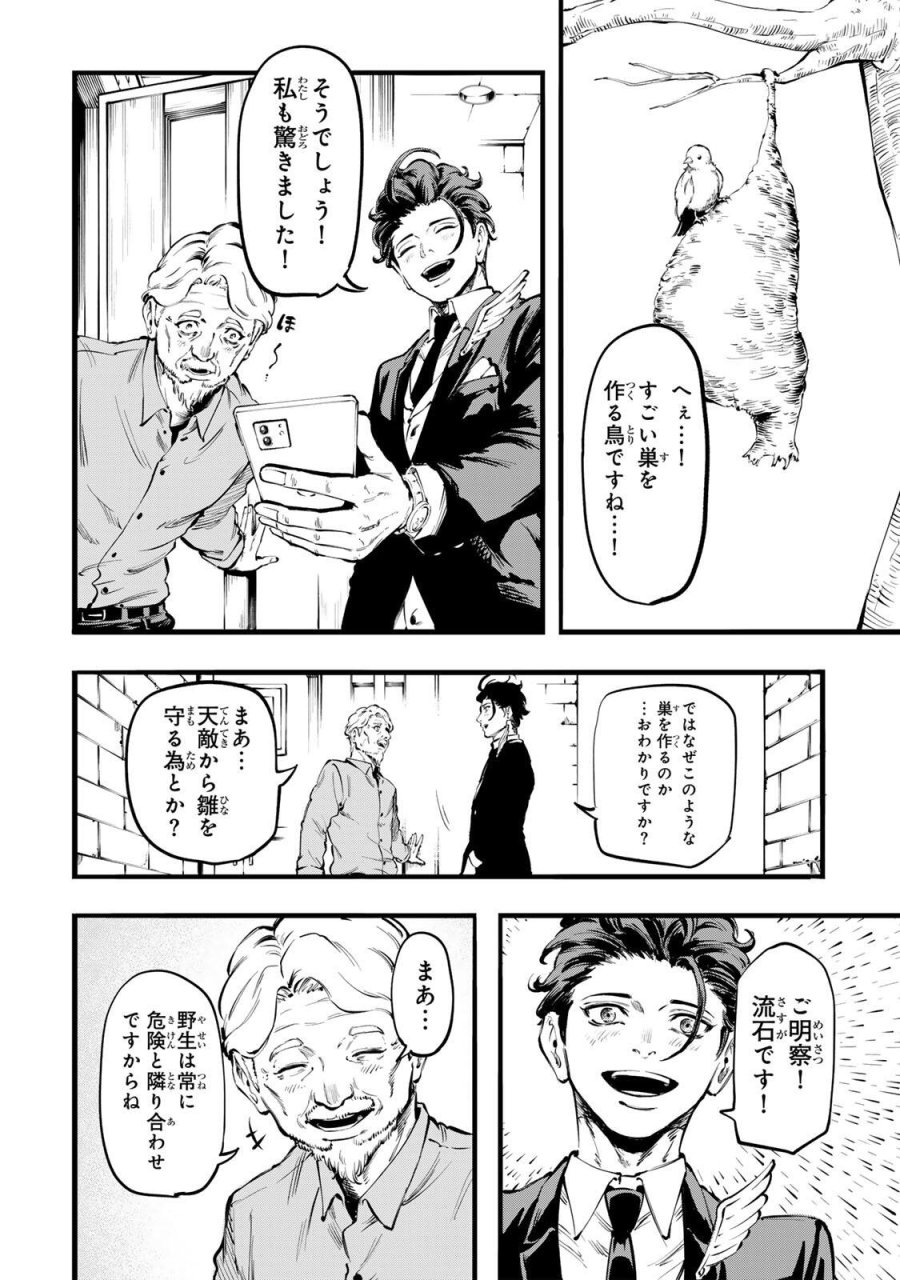 殺し屋の営業術 第1話 - Page 6