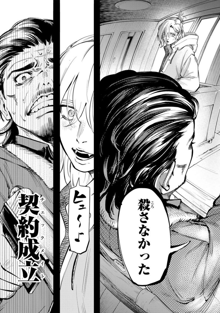 殺し屋の営業術 第1話 - Page 61