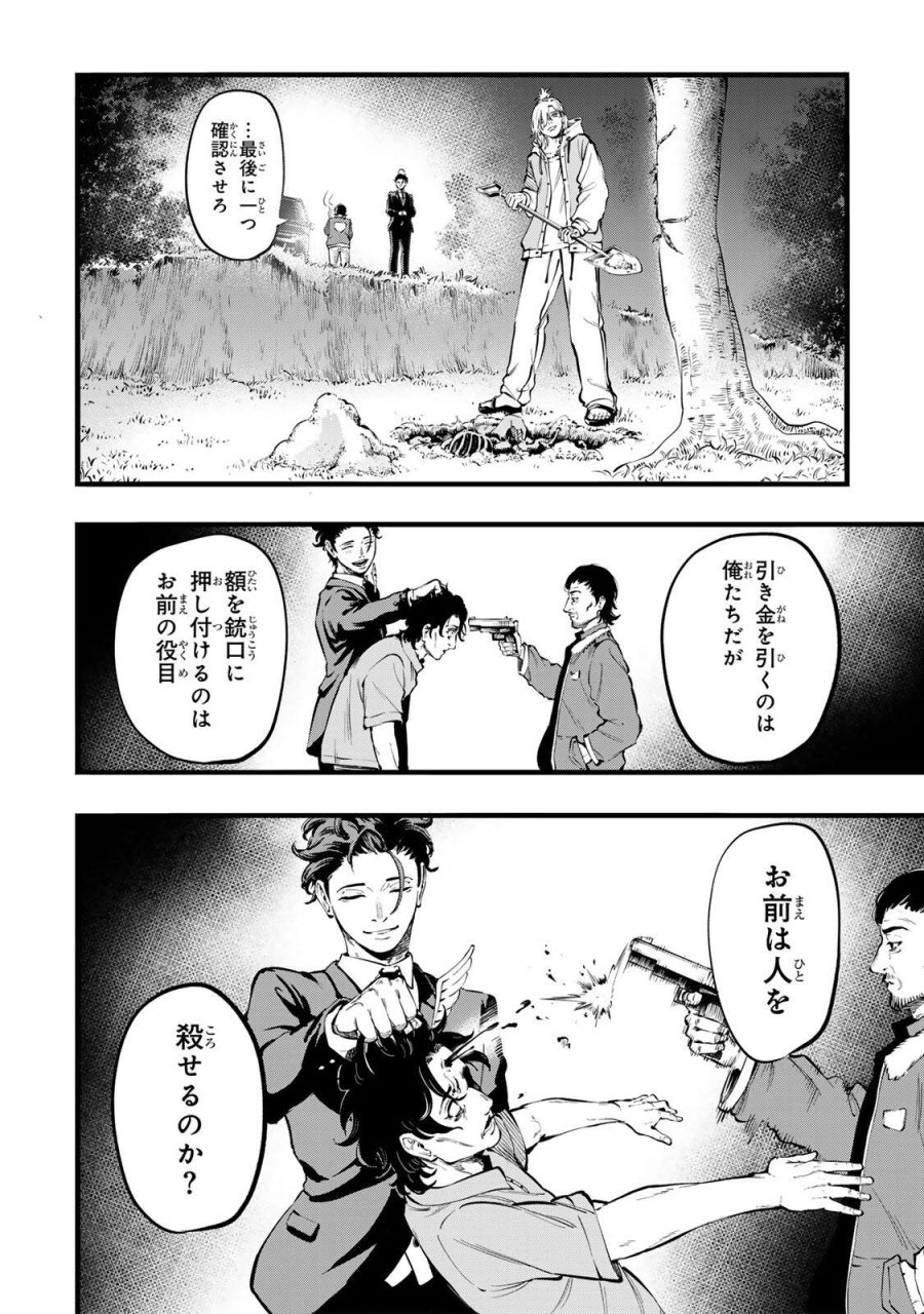殺し屋の営業術 第1話 - Page 62