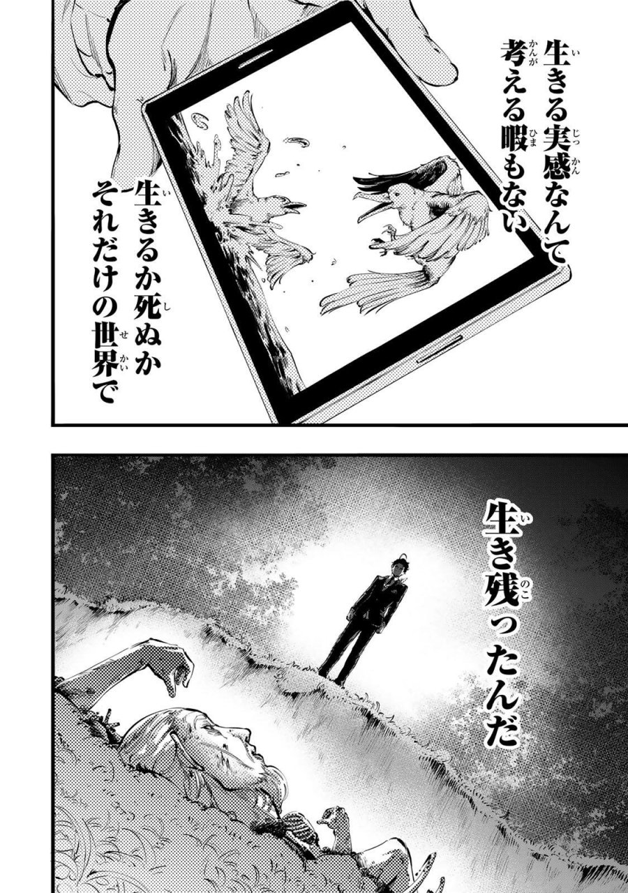 殺し屋の営業術 第1話 - Page 64