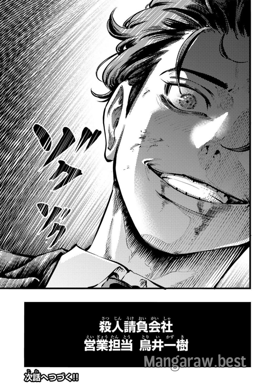 殺し屋の営業術 第1話 - Page 65