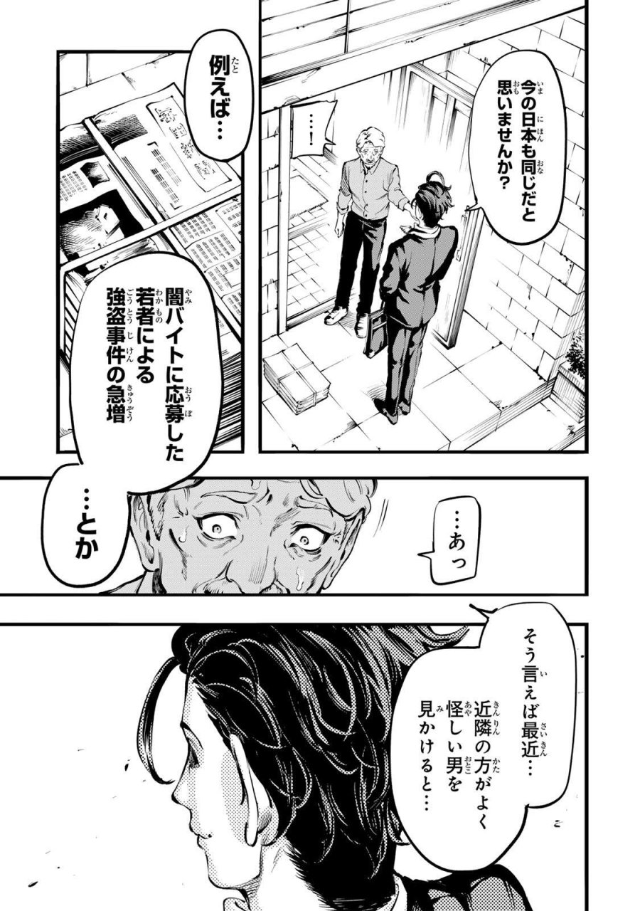 殺し屋の営業術 第1話 - Page 7