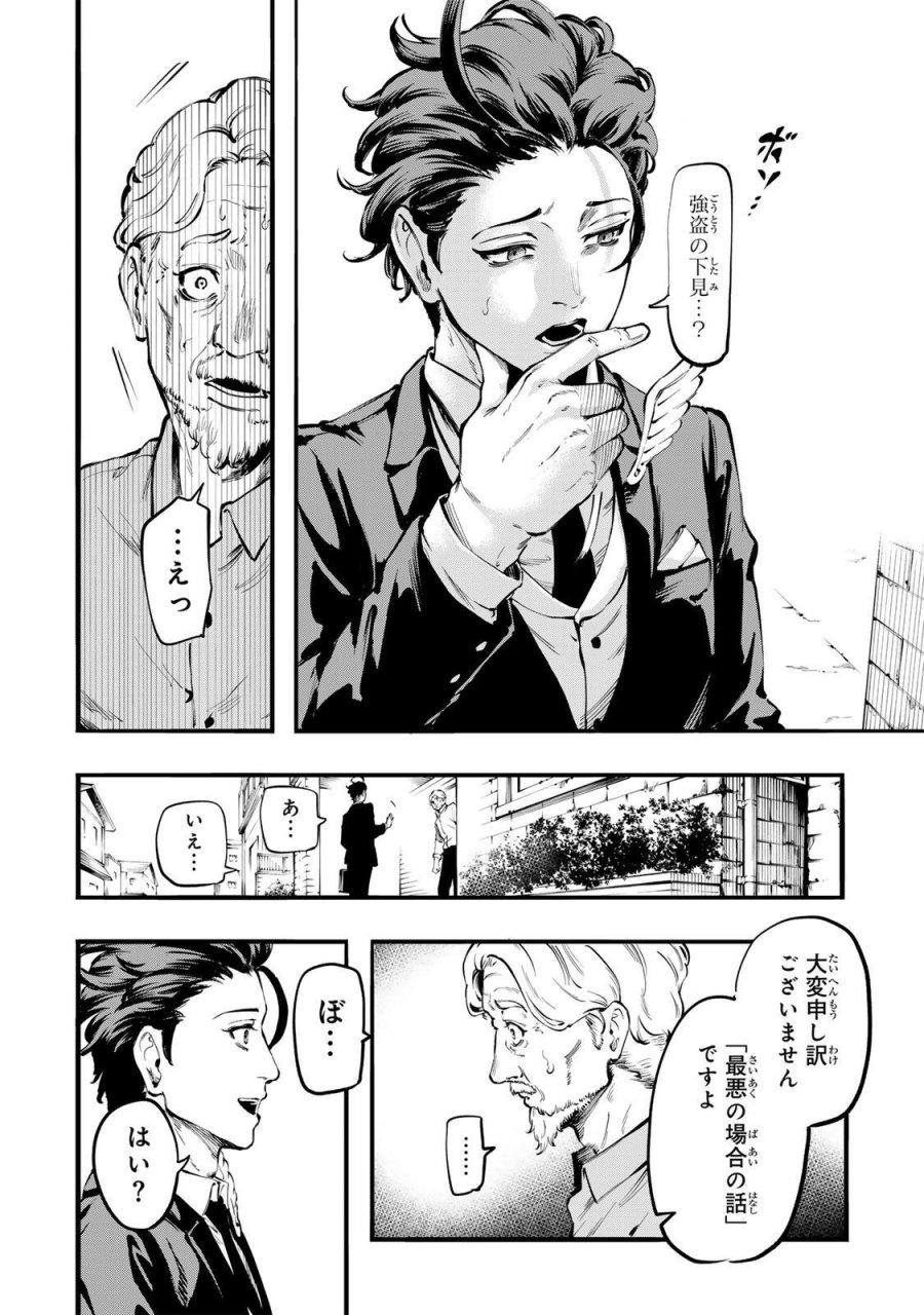 殺し屋の営業術 第1話 - Page 8