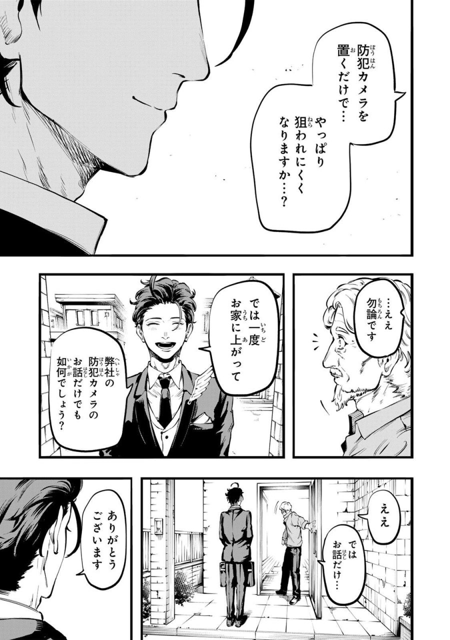 殺し屋の営業術 第1話 - Page 9