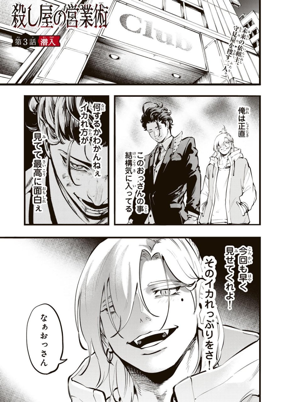 殺し屋の営業術 第3話 - Page 1