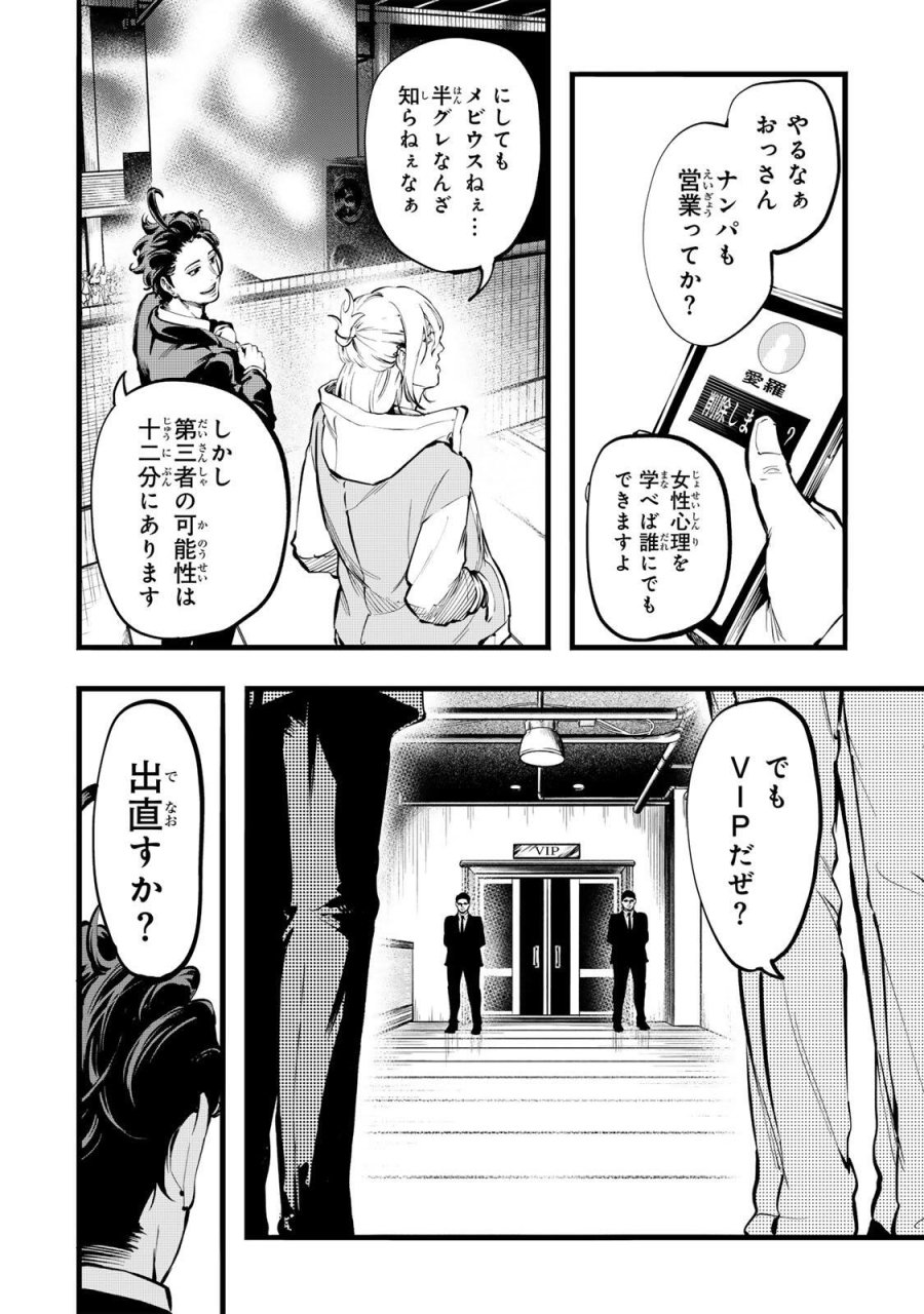 殺し屋の営業術 第3話 - Page 10