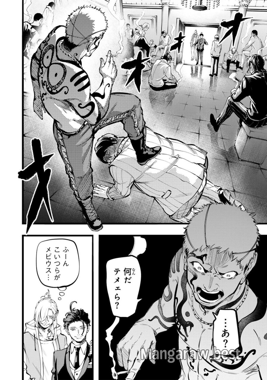 殺し屋の営業術 第3話 - Page 12