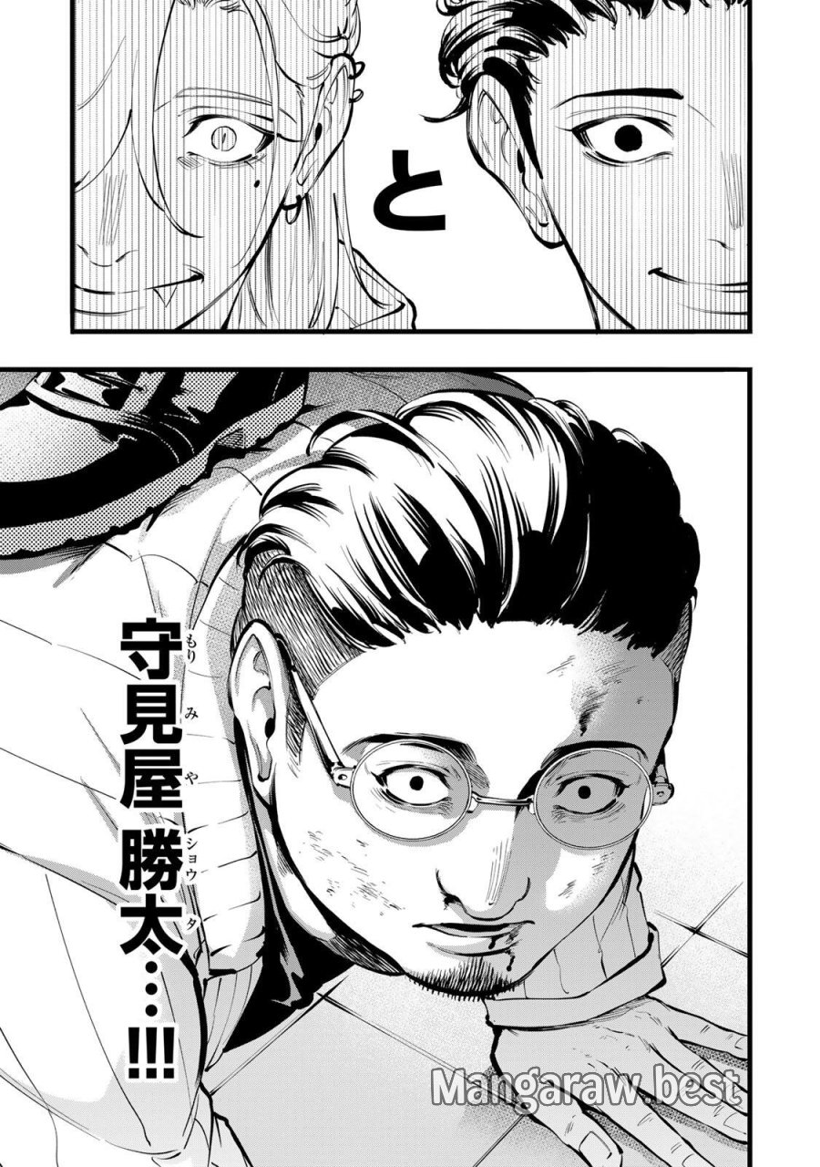 殺し屋の営業術 第3話 - Page 13