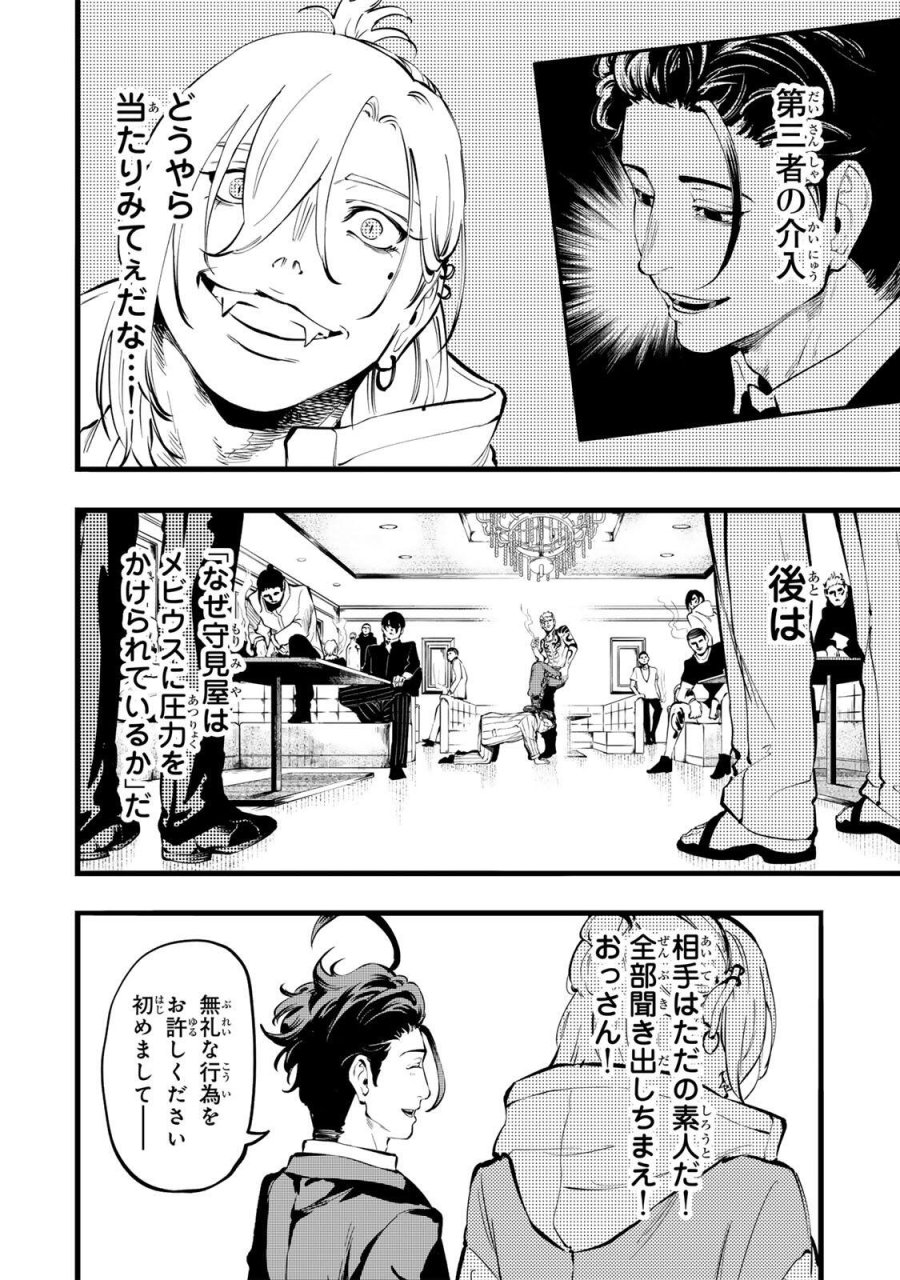 殺し屋の営業術 第3話 - Page 14