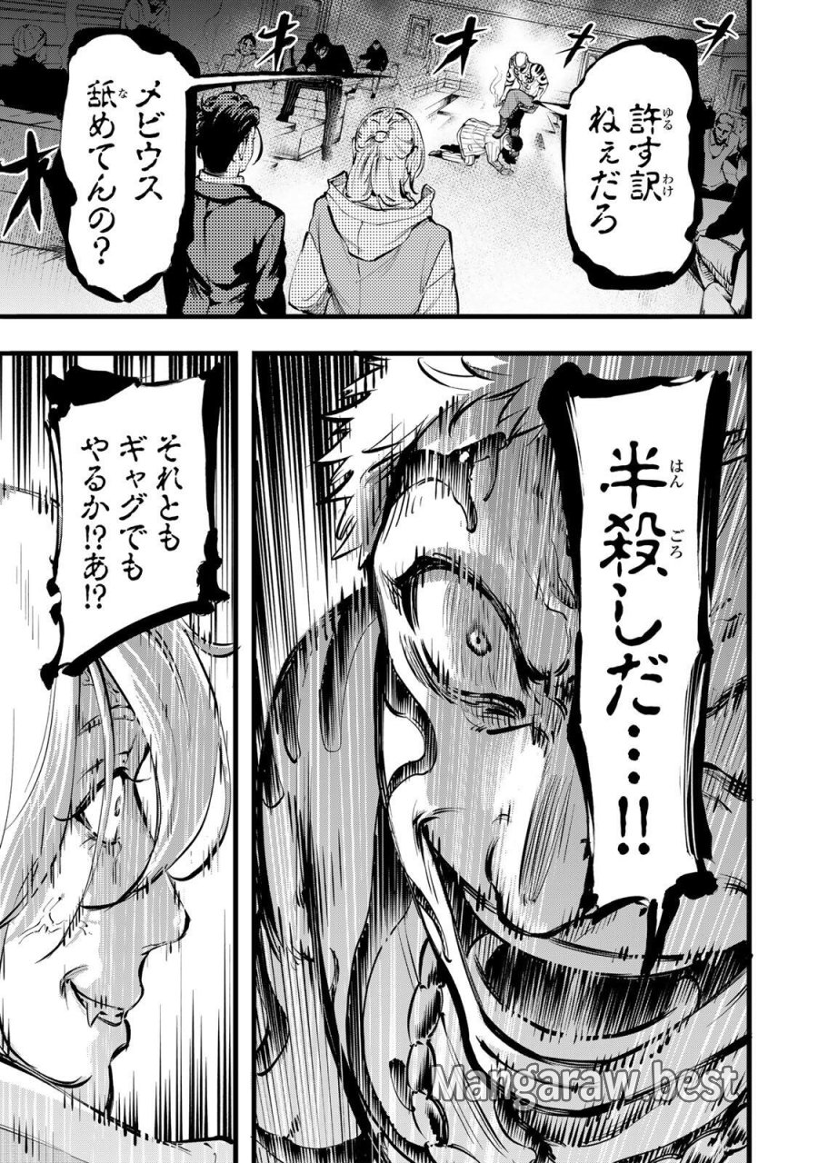 殺し屋の営業術 第3話 - Page 15