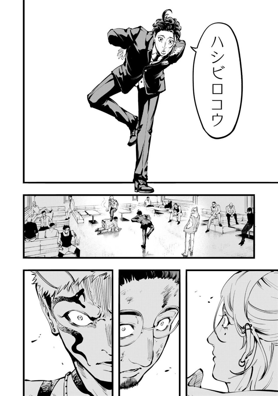 殺し屋の営業術 第3話 - Page 16