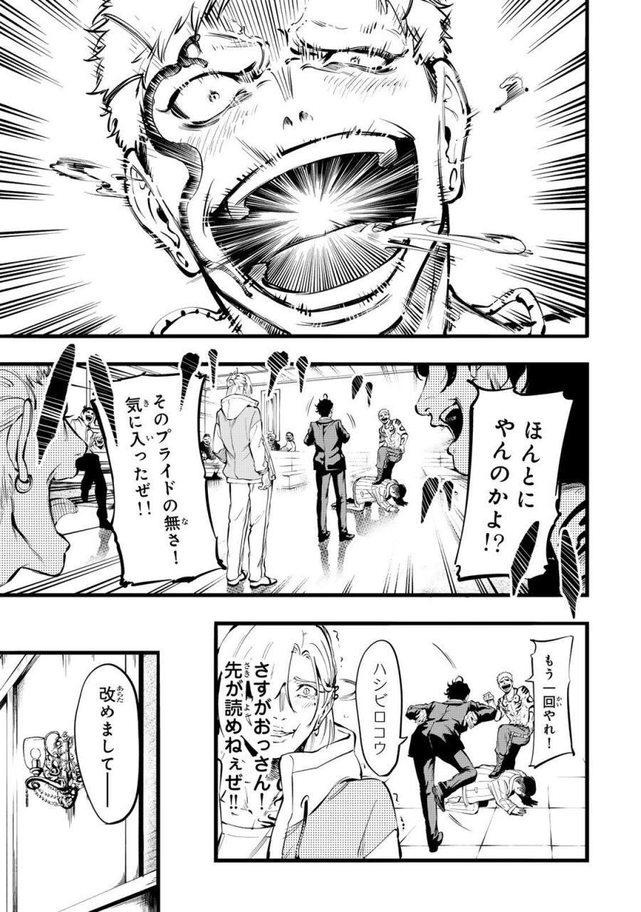 殺し屋の営業術 第3話 - Page 17