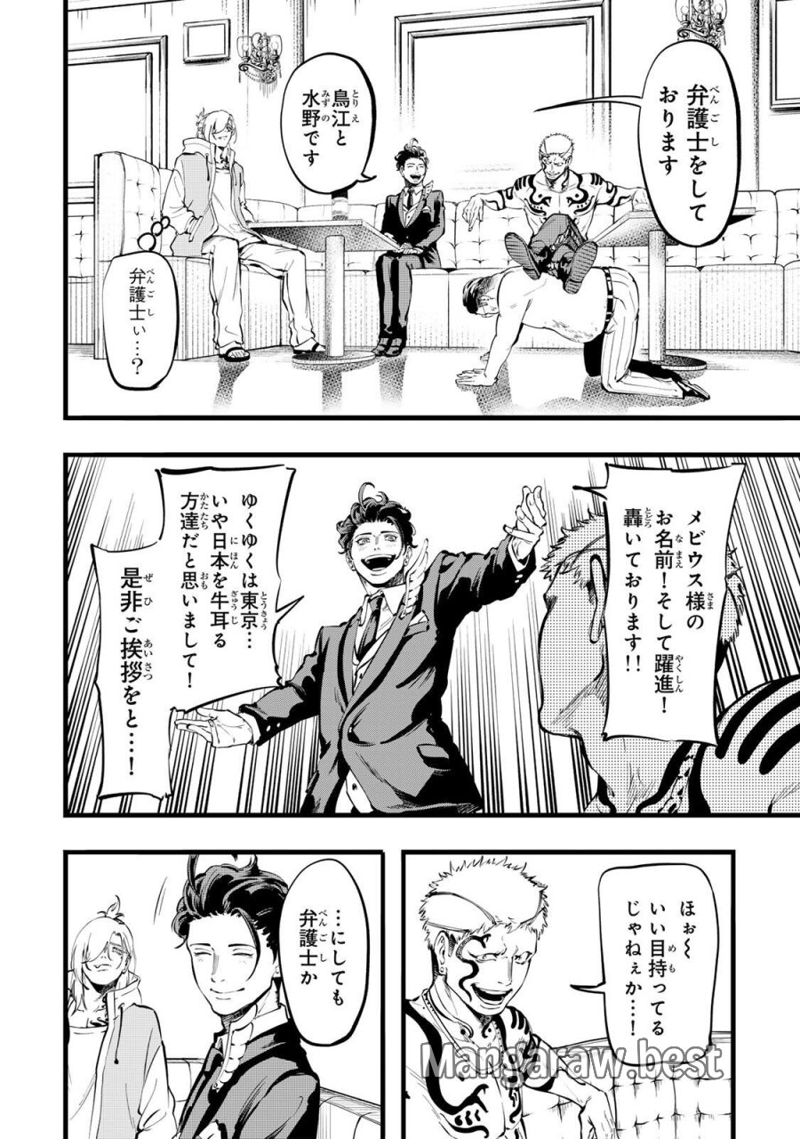 殺し屋の営業術 第3話 - Page 18