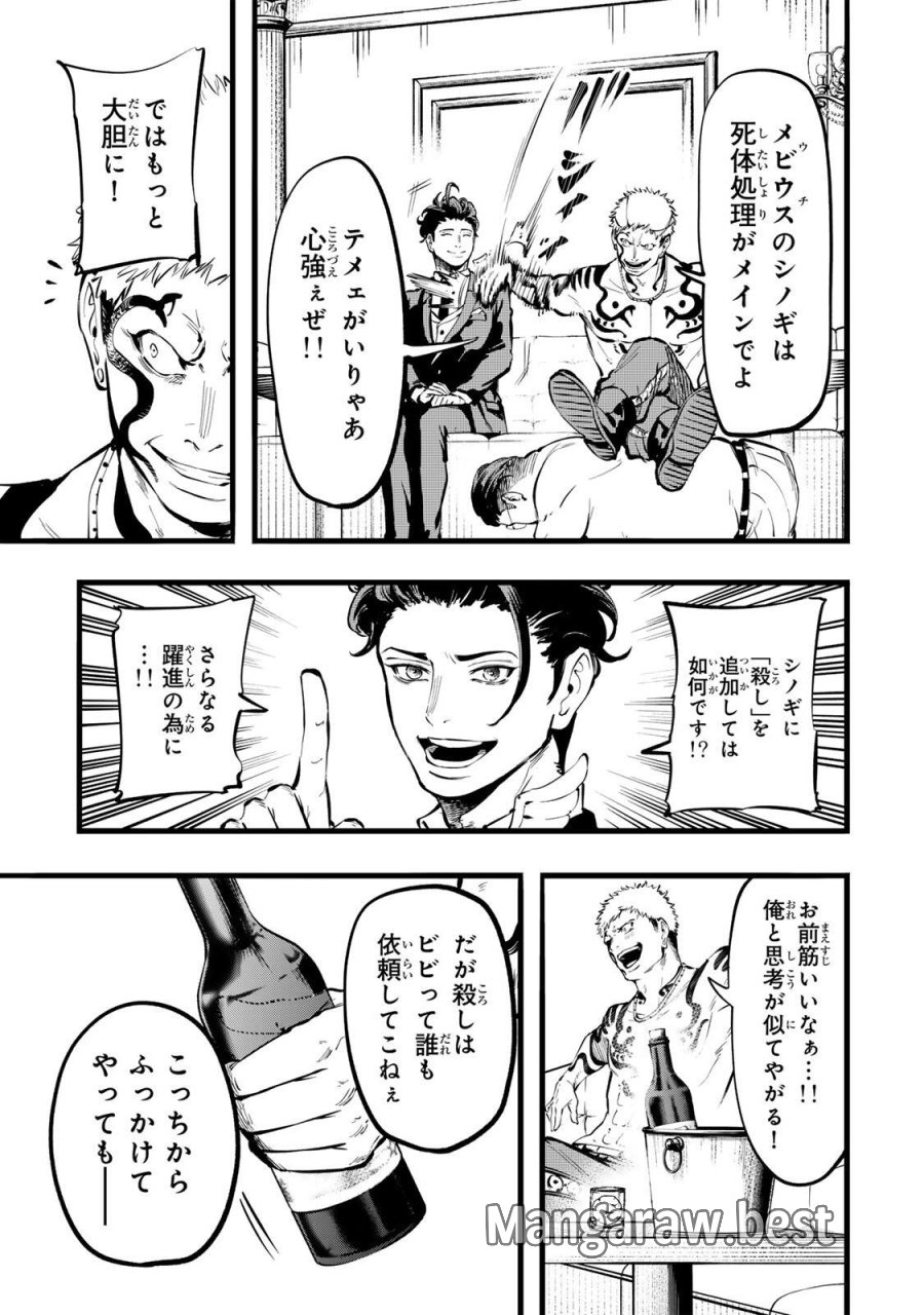 殺し屋の営業術 第3話 - Page 19