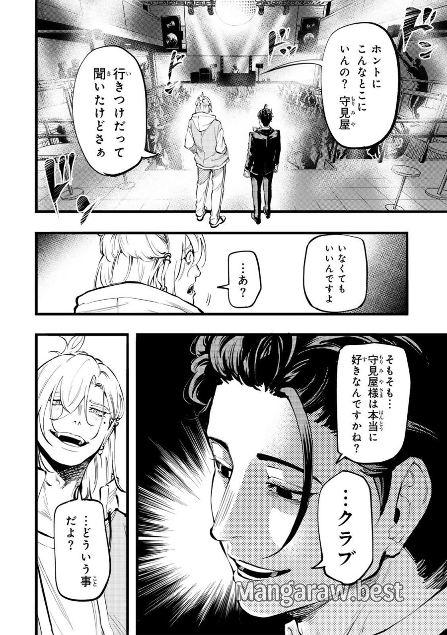 殺し屋の営業術 第3話 - Page 2