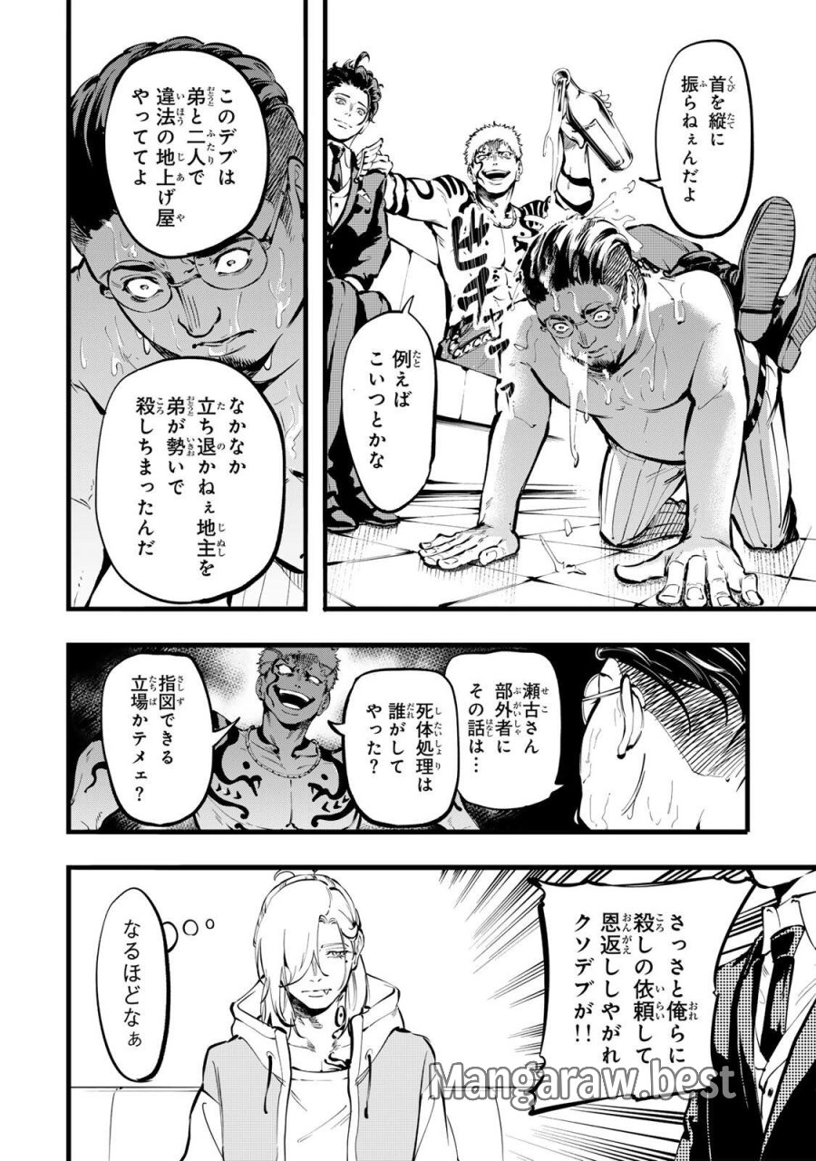 殺し屋の営業術 第3話 - Page 20