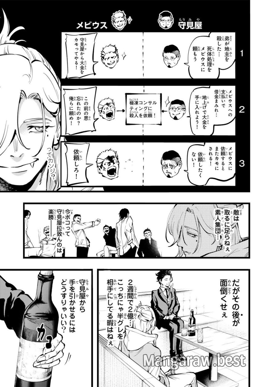 殺し屋の営業術 第3話 - Page 21