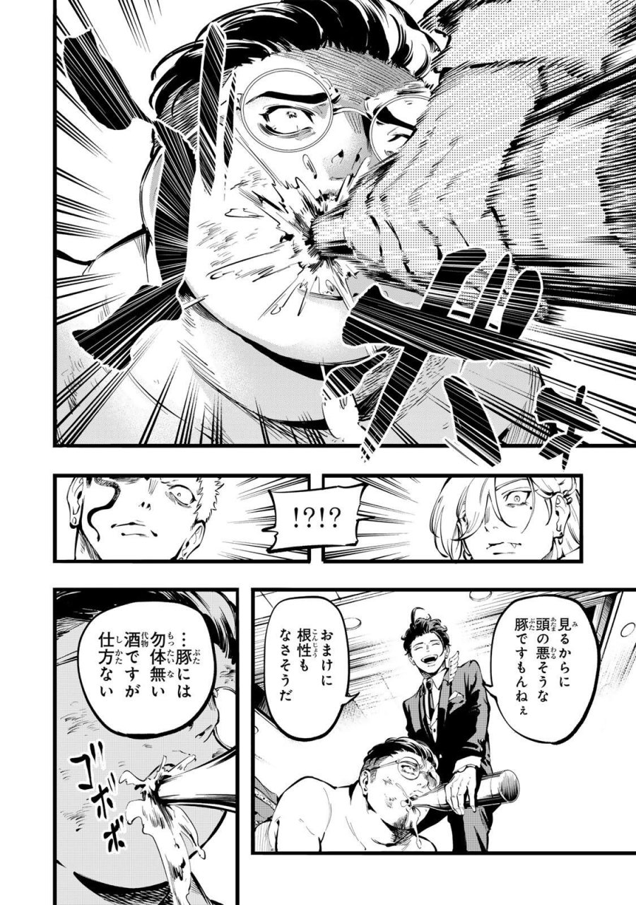 殺し屋の営業術 第3話 - Page 22