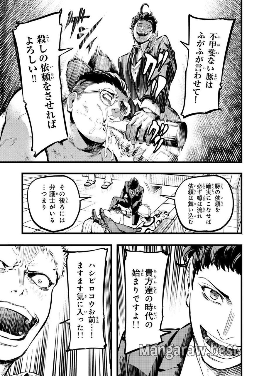 殺し屋の営業術 第3話 - Page 23