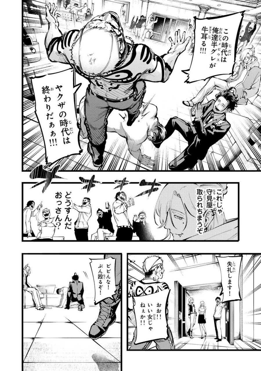 殺し屋の営業術 第3話 - Page 24