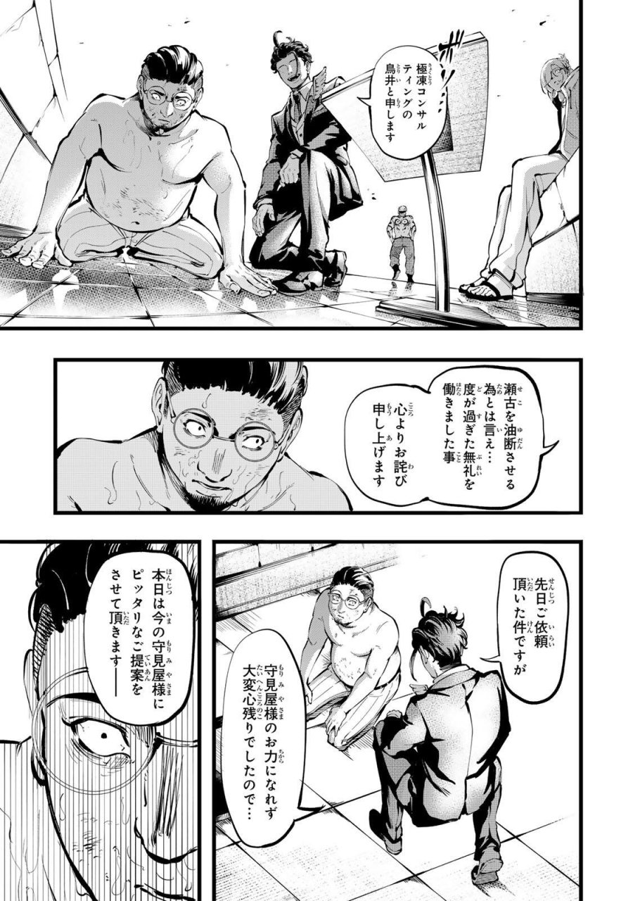 殺し屋の営業術 第3話 - Page 25