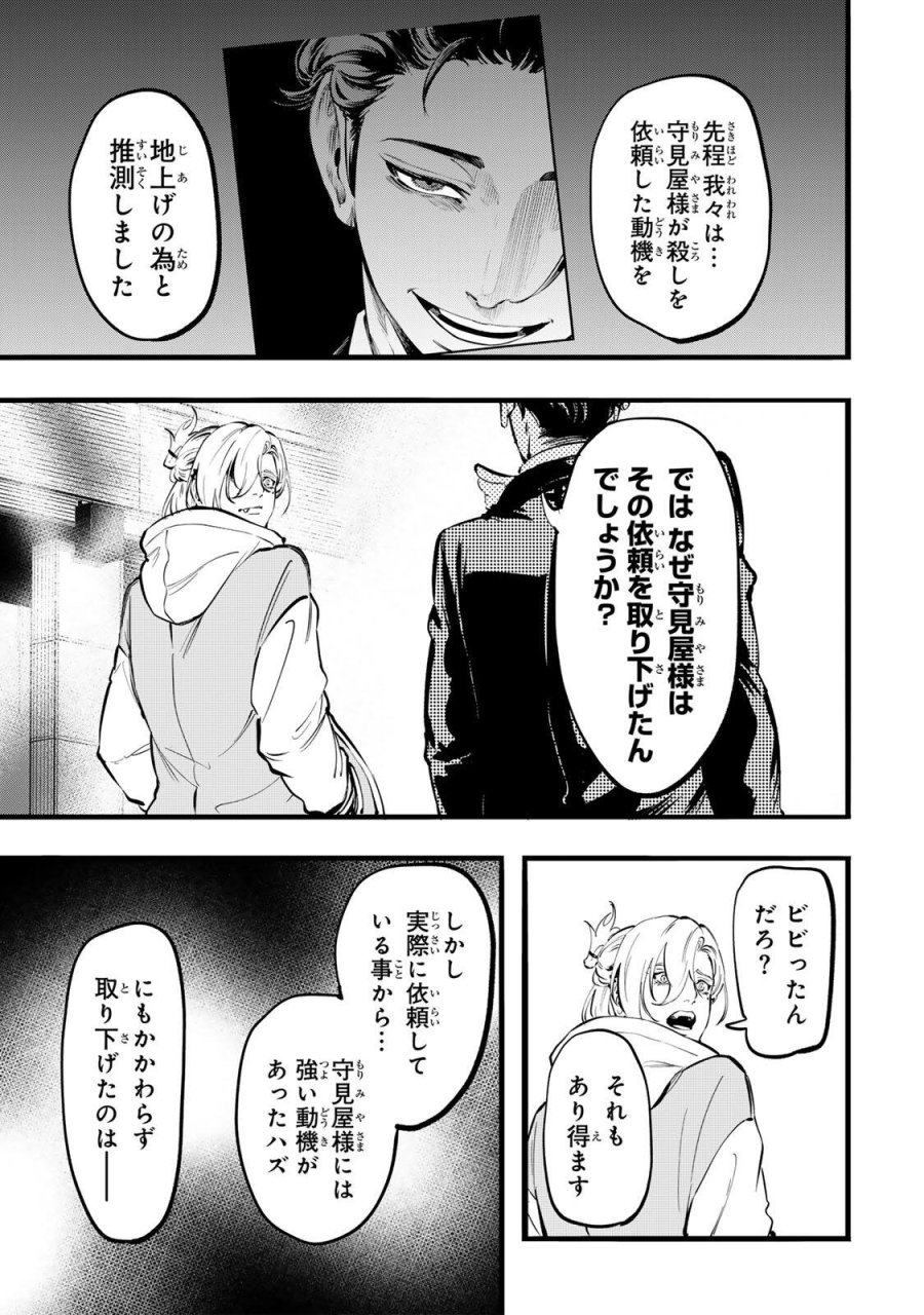殺し屋の営業術 第3話 - Page 3