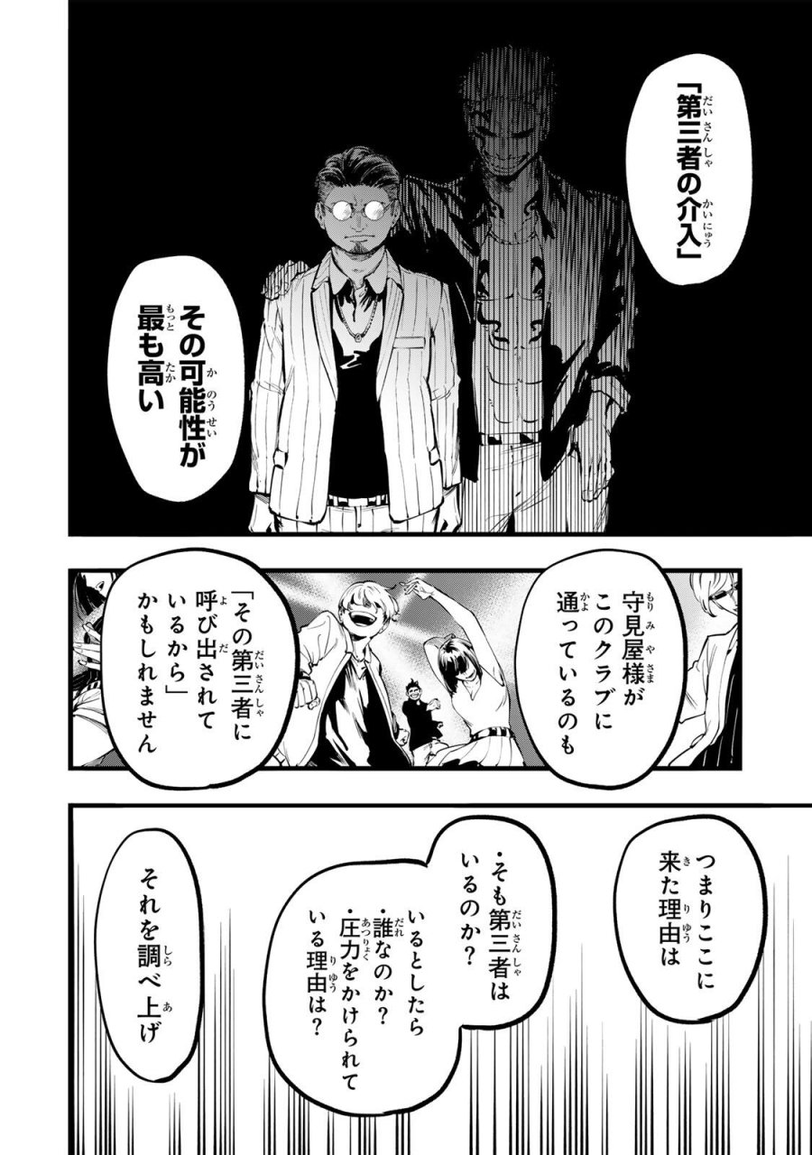 殺し屋の営業術 第3話 - Page 4