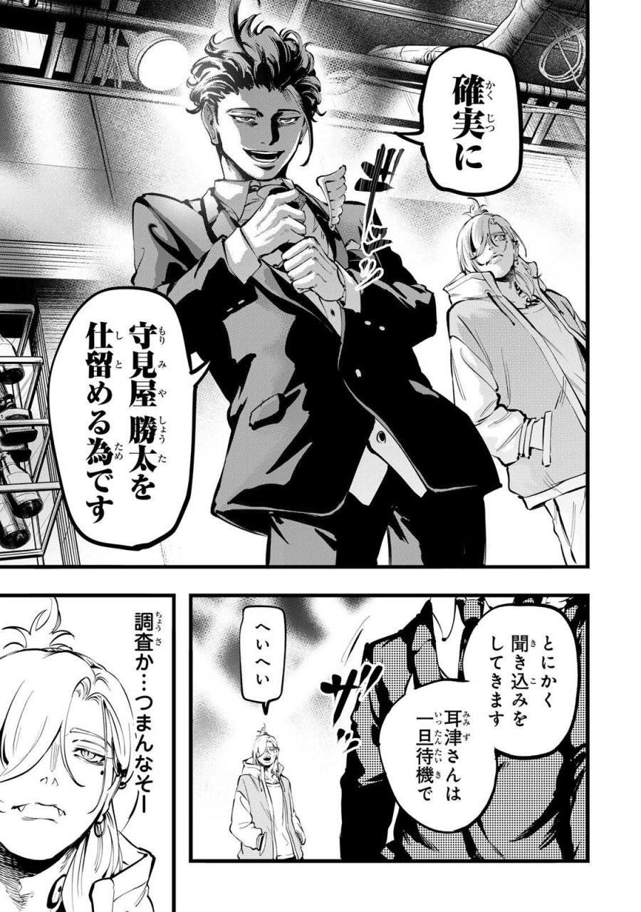 殺し屋の営業術 第3話 - Page 5