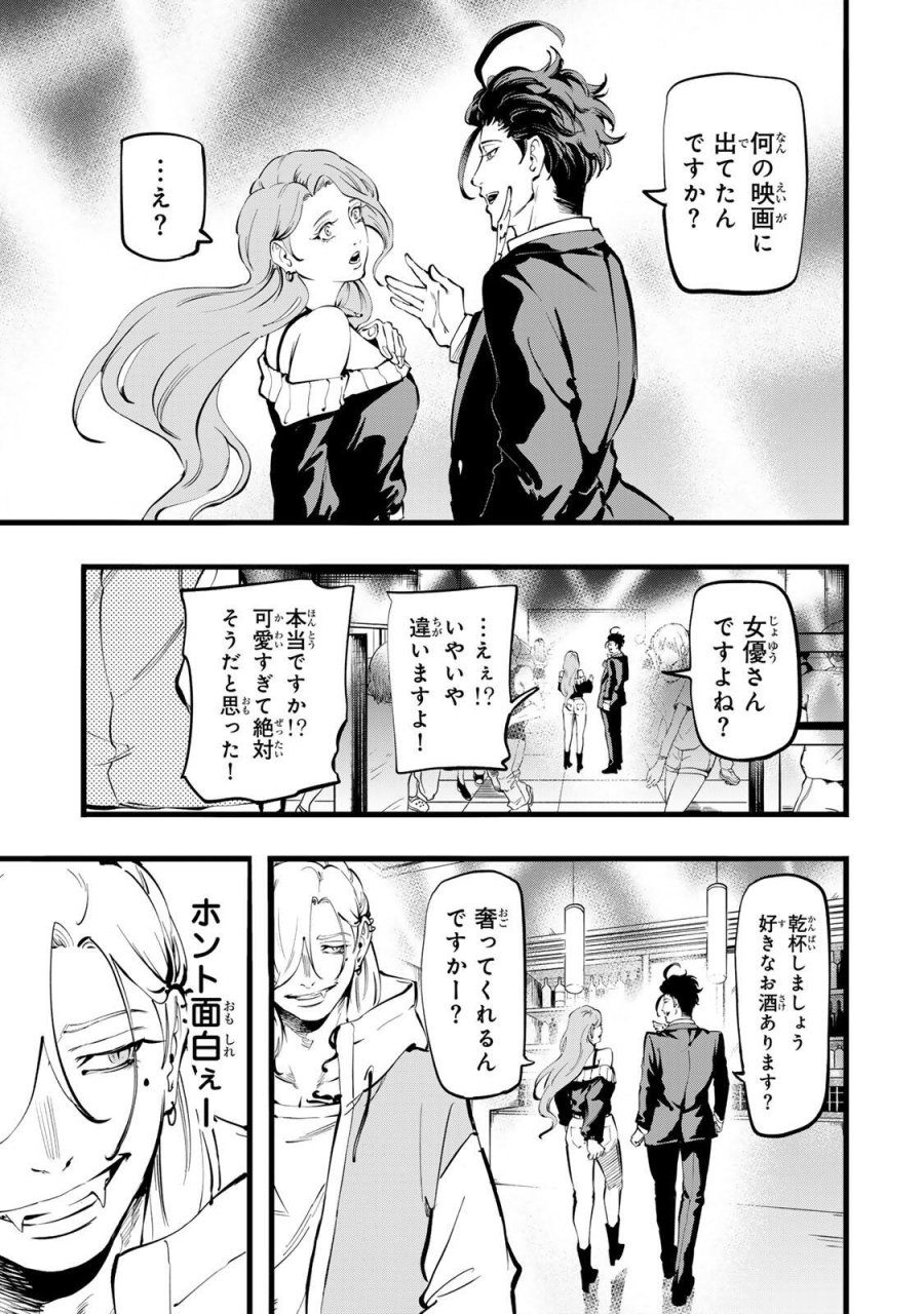 殺し屋の営業術 第3話 - Page 7