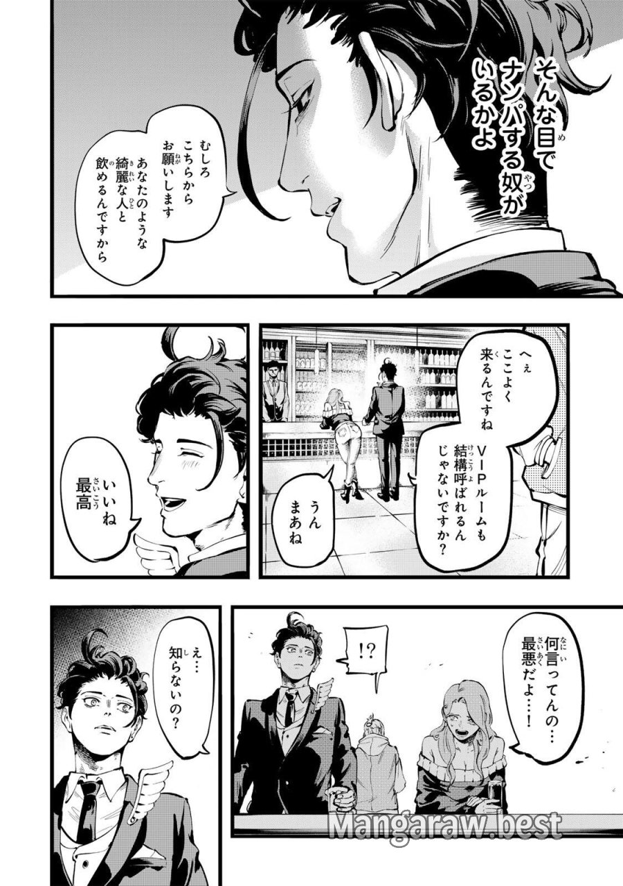 殺し屋の営業術 第3話 - Page 8