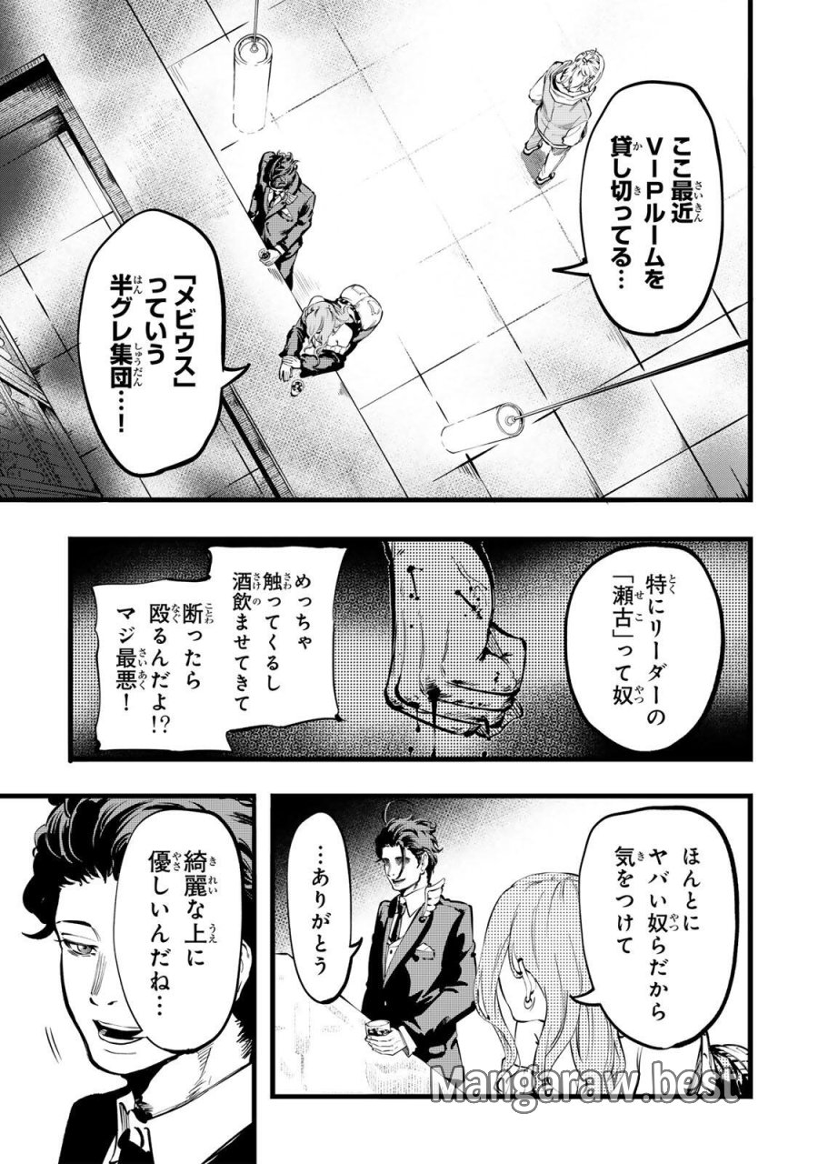 殺し屋の営業術 第3話 - Page 9